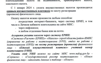 Вниманию налогоплательщика!